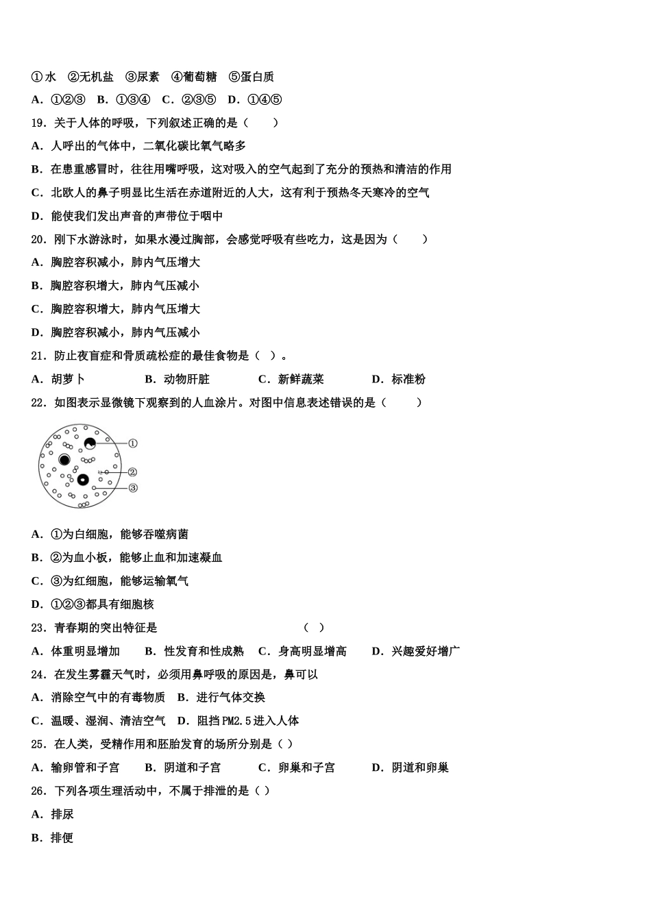 山东省青岛市崂山区第三中学2025届生物七下期末复习检测模拟试题含解析_第3页