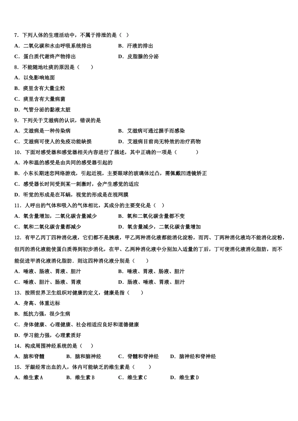 2025年山东省滨州市集团学校生物七年级第二学期期末质量跟踪监视试题含解析_第2页
