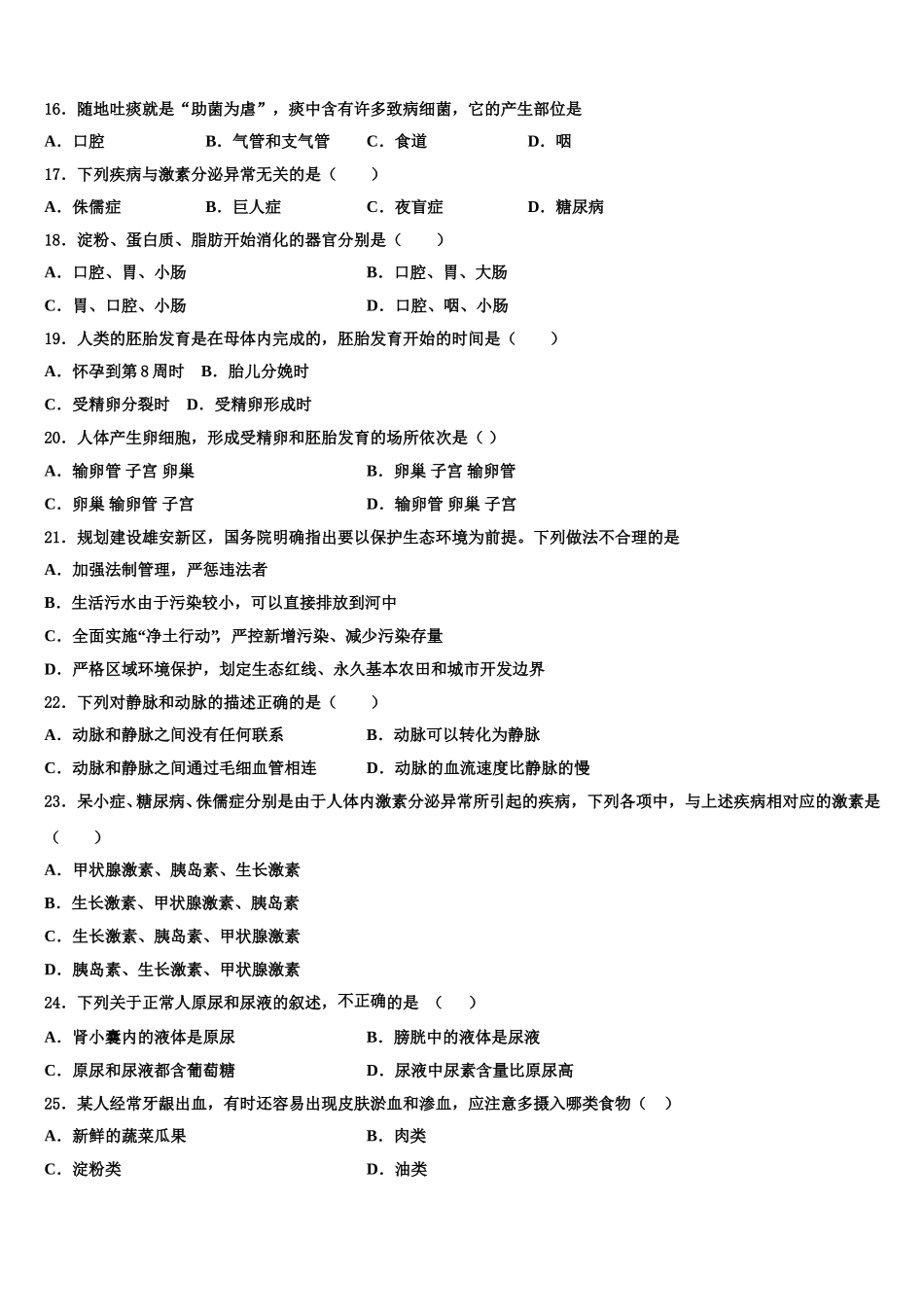 2025年山东省滨州市集团学校生物七年级第二学期期末质量跟踪监视试题含解析_第3页