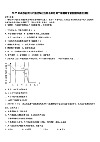2025年山东省滨州市集团学校生物七年级第二学期期末质量跟踪监视试题含解析