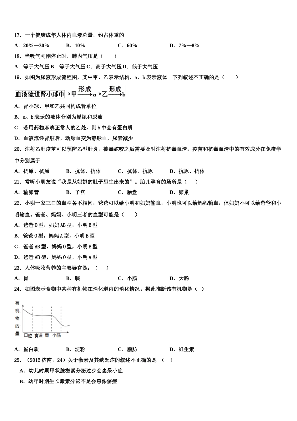 山东省淄博市周村区2024-2025学年七下生物期末质量跟踪监视模拟试题含解析_第3页