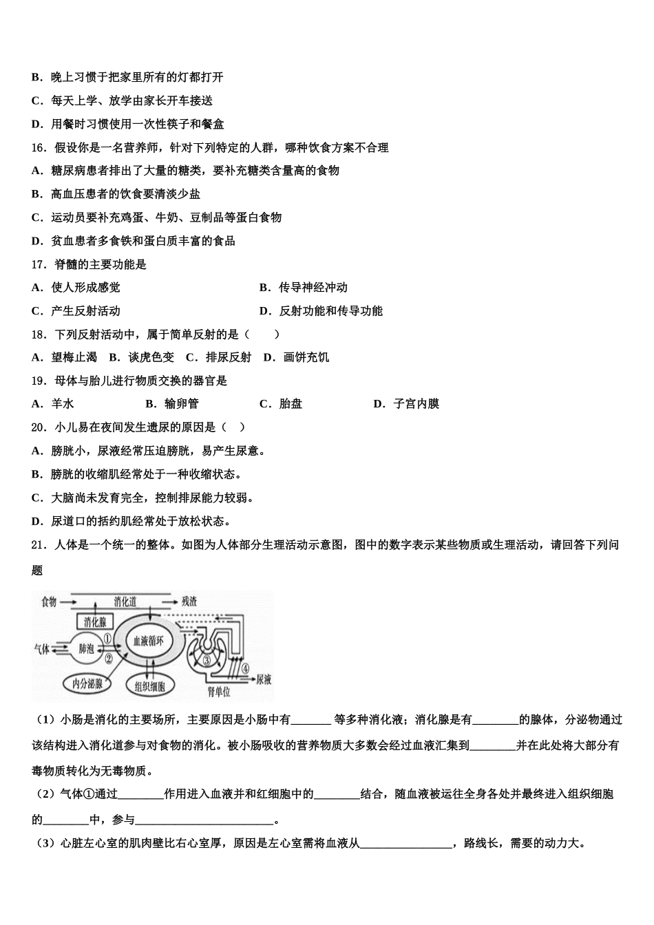 2025年山东省东营市东营区史口镇中学心初级中学七年级生物第二学期期末联考试题含解析_第3页