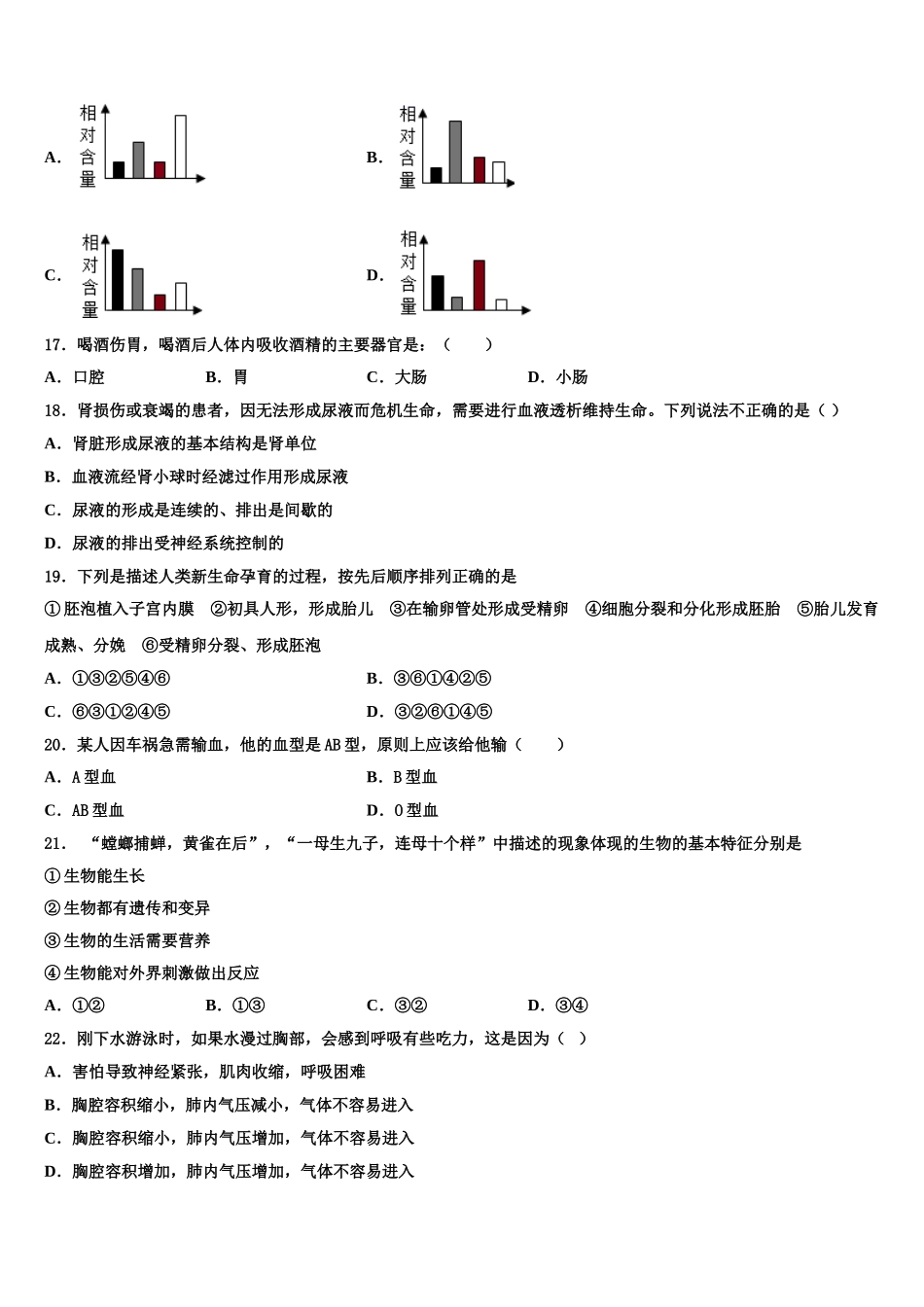 山东省东营垦利区四校联考2025届生物七年级第二学期期末检测模拟试题含解析_第3页