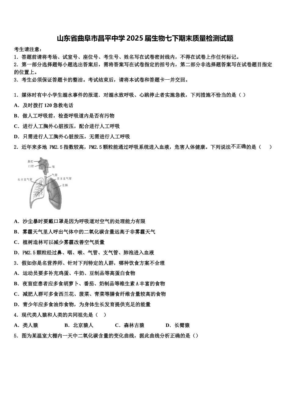 山东省曲阜市昌平中学2025届生物七下期末质量检测试题含解析_第1页