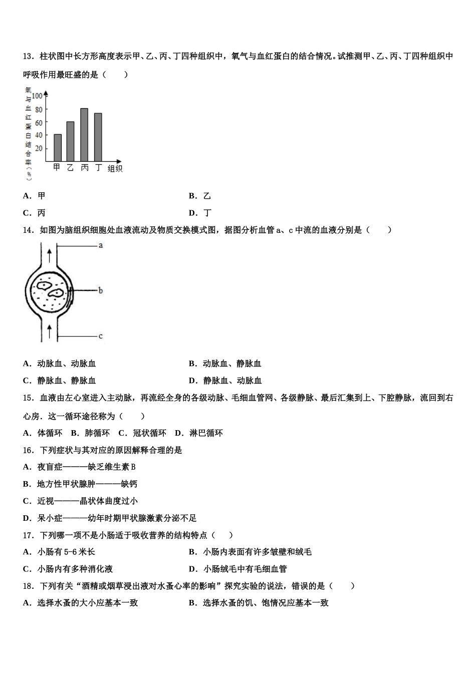 山东省曲阜市昌平中学2025届生物七下期末质量检测试题含解析_第3页