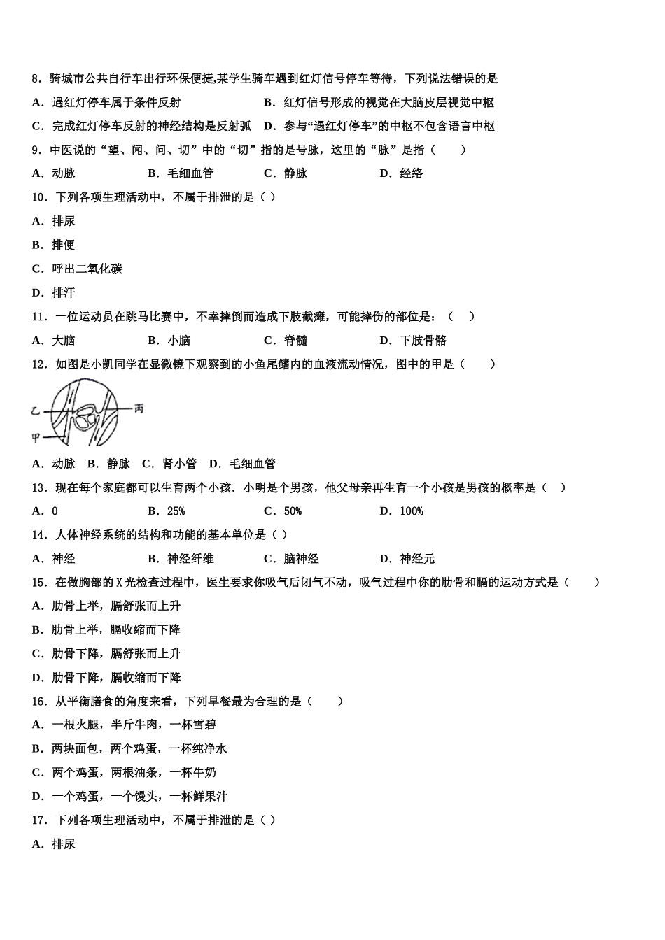 2025年山东省济南市九级七年级生物第二学期期末复习检测试题含解析_第2页