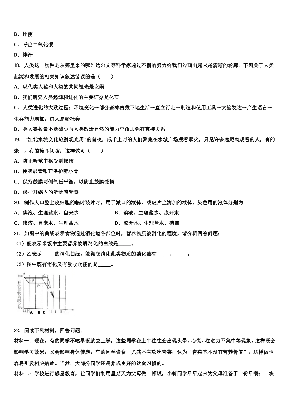 2025年山东省济南市九级七年级生物第二学期期末复习检测试题含解析_第3页