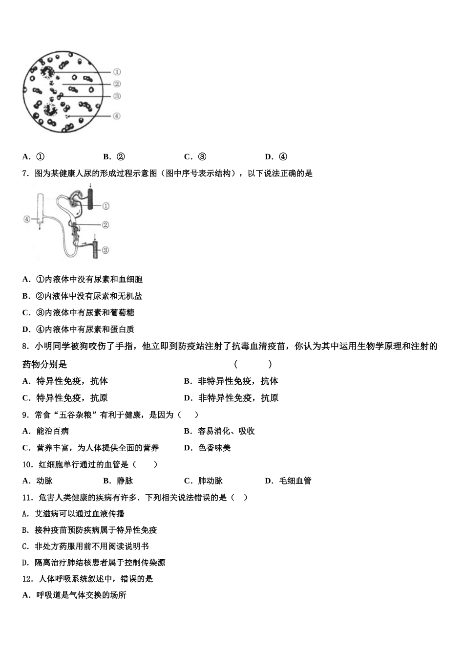 2025年山东省烟台市、龙口市生物七下期末复习检测模拟试题含解析_第2页