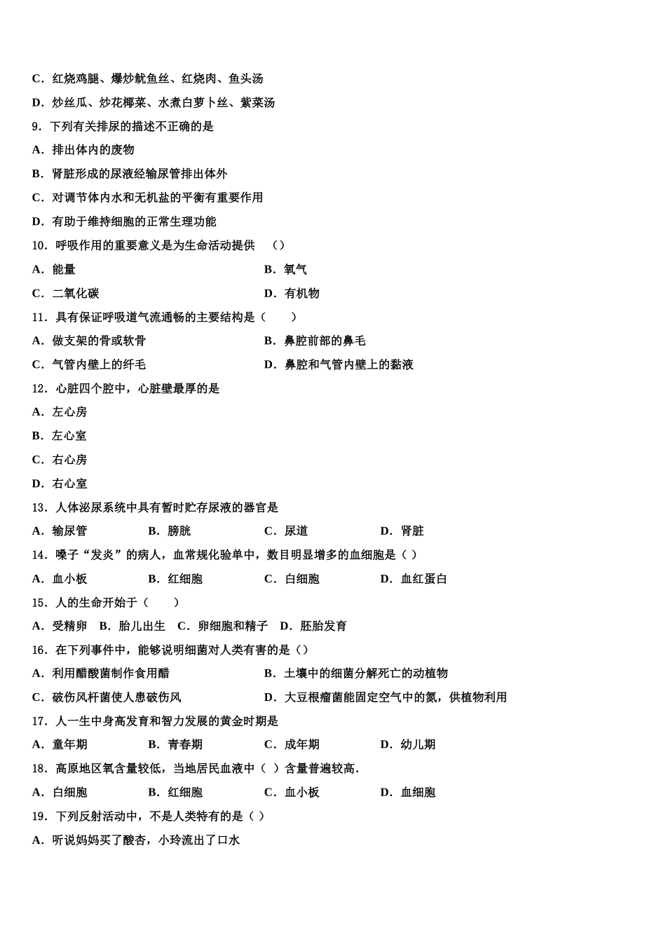2025届山东菏泽定陶区生物七下期末联考模拟试题含解析_第2页