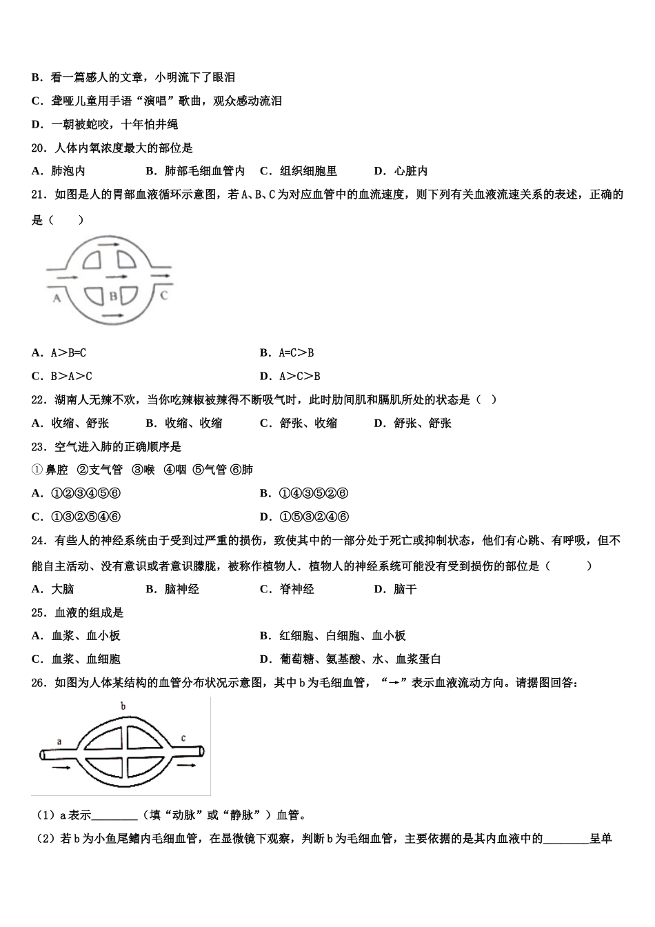 2025届山东菏泽定陶区生物七下期末联考模拟试题含解析_第3页