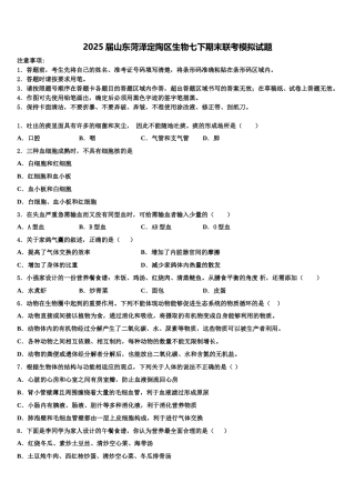2025届山东菏泽定陶区生物七下期末联考模拟试题含解析