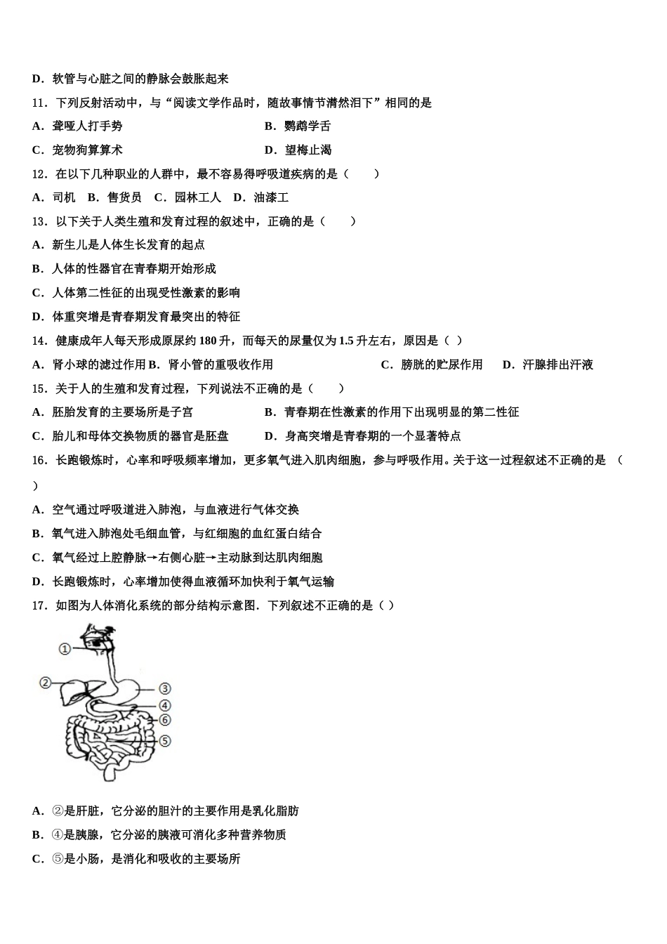 2025届莱芜市重点中学生物七下期末考试试题含解析_第2页