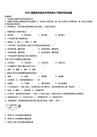 2025届莱芜市重点中学生物七下期末考试试题含解析