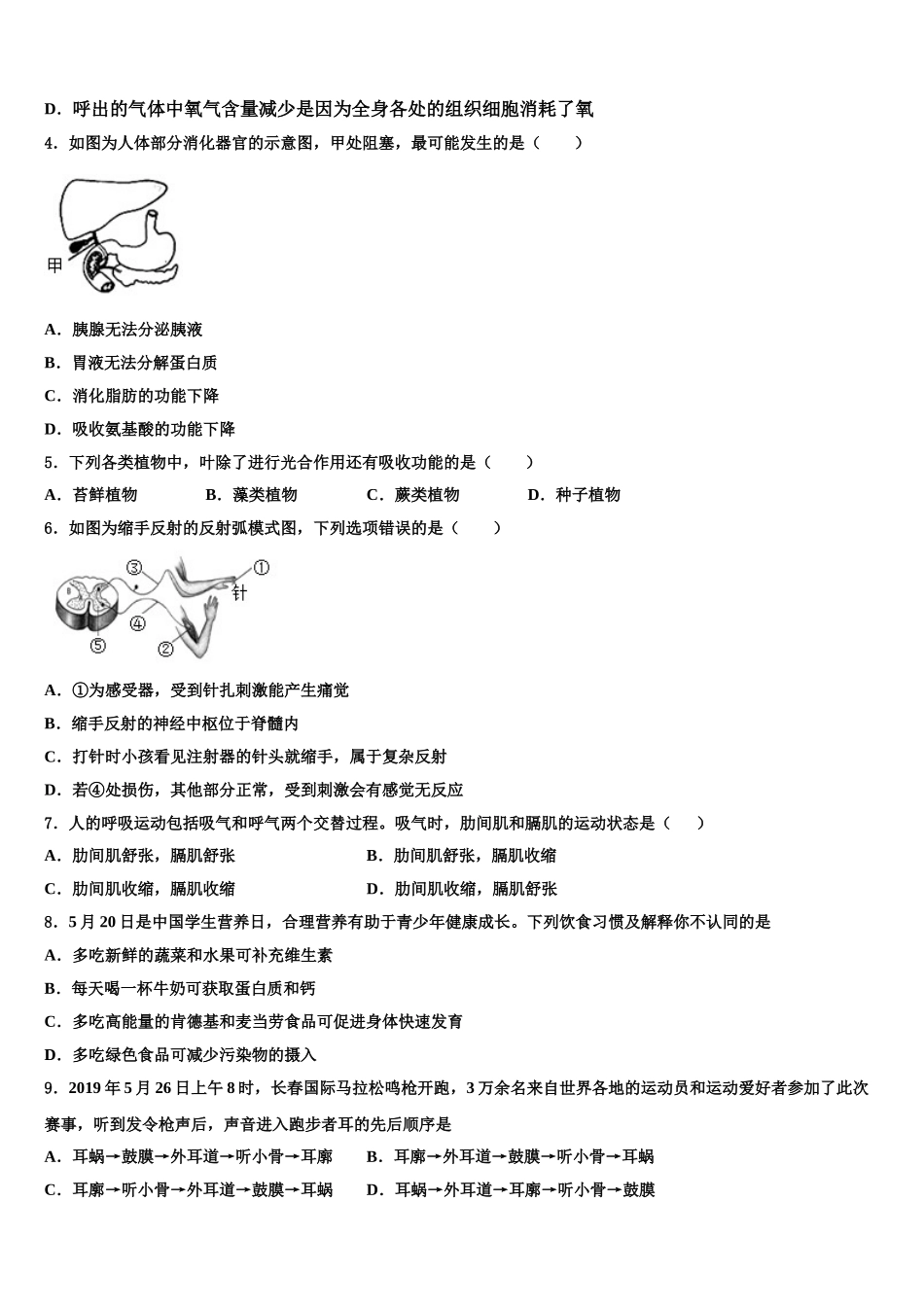 山东省安丘市、高密市、寿光市2024-2025学年七年级生物第二学期期末学业质量监测模拟试题含解析_第2页
