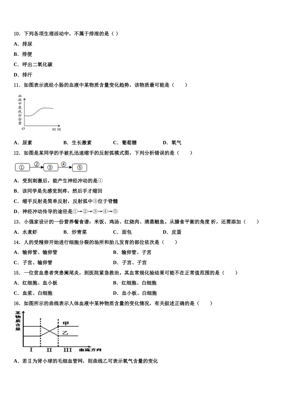 山东省安丘市、高密市、寿光市2024-2025学年七年级生物第二学期期末学业质量监测模拟试题含解析_第3页