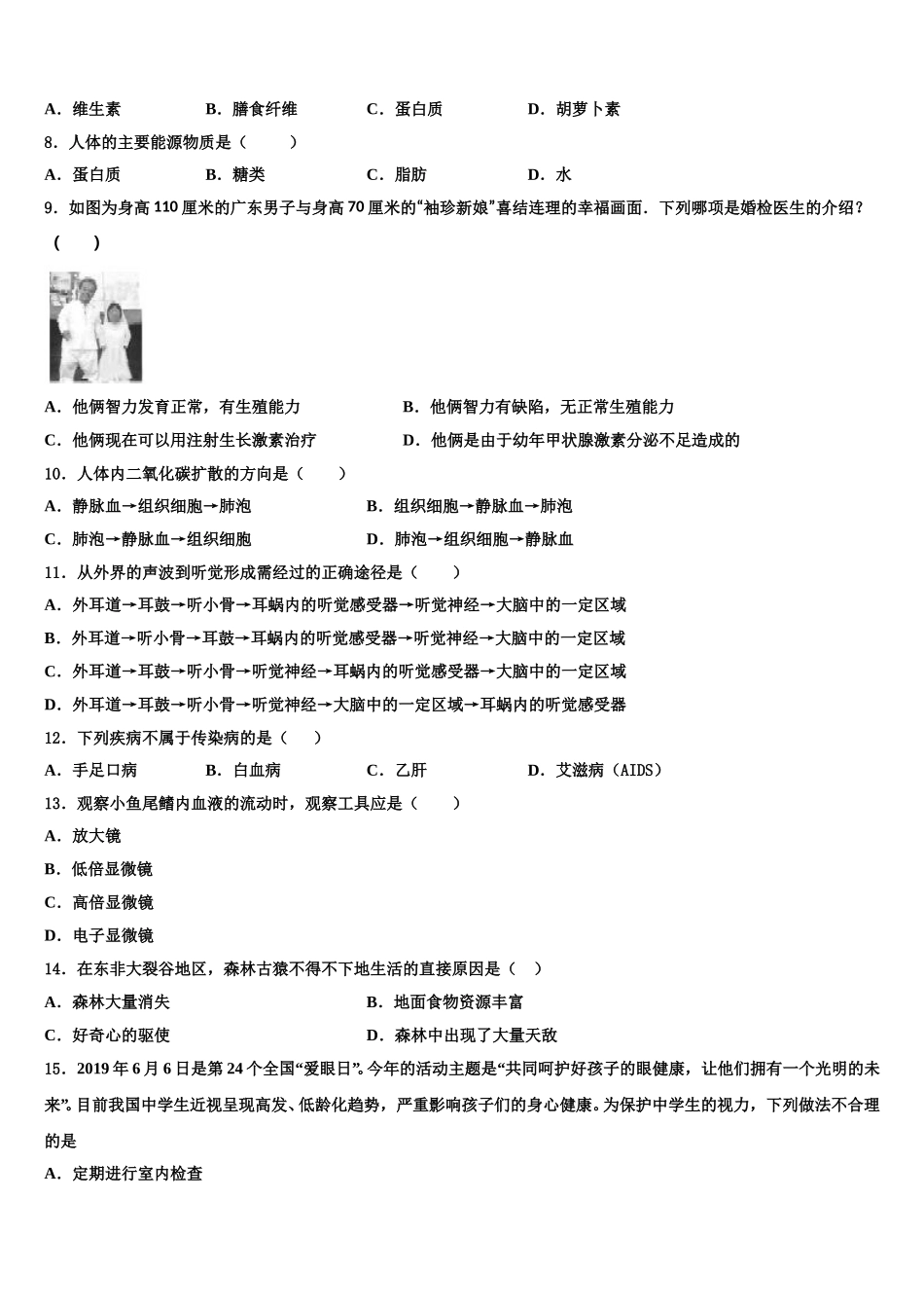 山东省枣庄市名校2025届七年级生物第二学期期末检测试题含解析_第2页