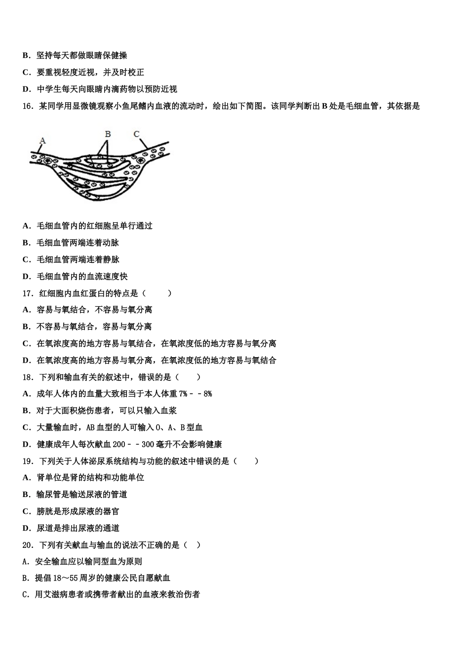 山东省枣庄市名校2025届七年级生物第二学期期末检测试题含解析_第3页