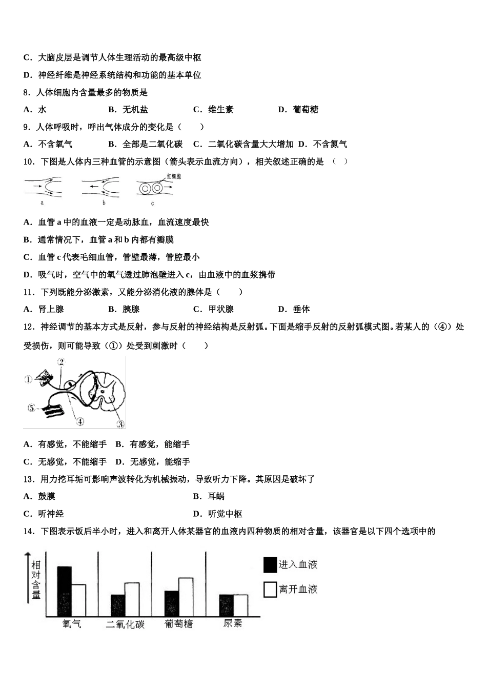 2024-2025学年山东省枣庄市台儿庄区七年级生物第二学期期末考试试题含解析_第2页
