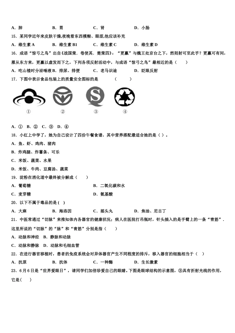 2024-2025学年山东省枣庄市台儿庄区七年级生物第二学期期末考试试题含解析_第3页