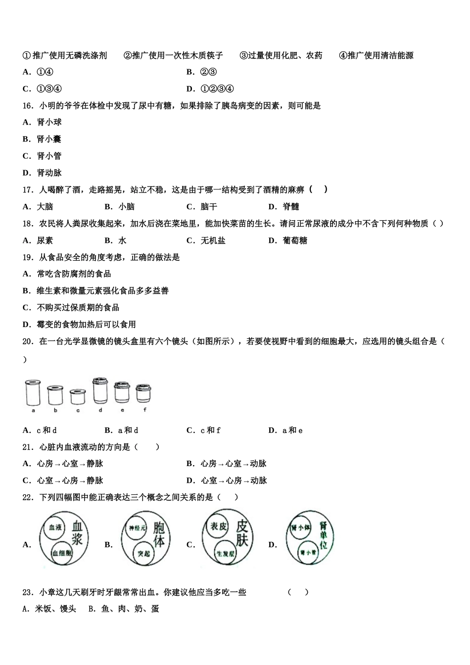 山东省青岛市西海岸新区四中学2025届生物七年级第二学期期末达标检测模拟试题含解析_第3页