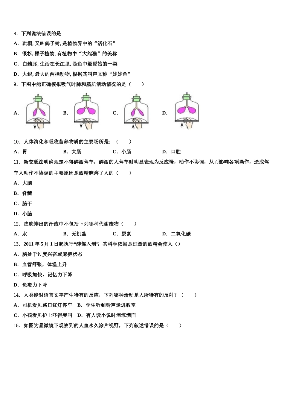 2025年山东省济宁汶上县联考七年级生物第二学期期末调研试题含解析_第2页