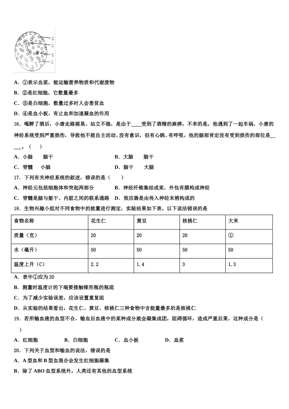 2025年山东省济宁汶上县联考七年级生物第二学期期末调研试题含解析_第3页