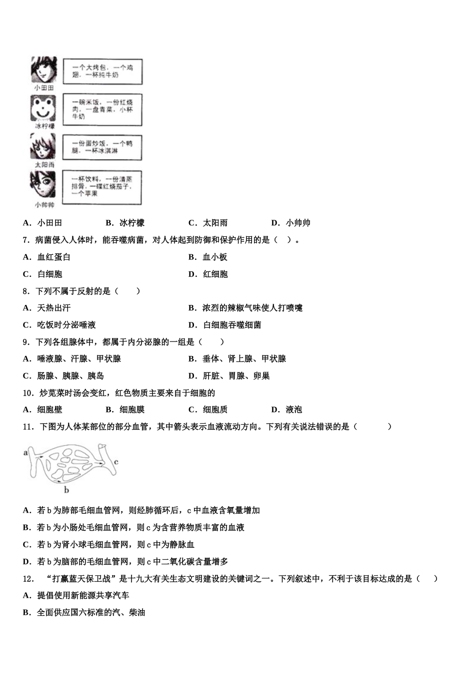 2024-2025学年山东省青岛第五十九中学生物七年级第二学期期末达标测试试题含解析_第2页