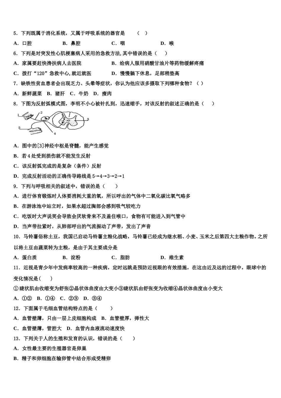 2024-2025学年山东省烟台市龙口市七下生物期末检测试题含解析_第2页
