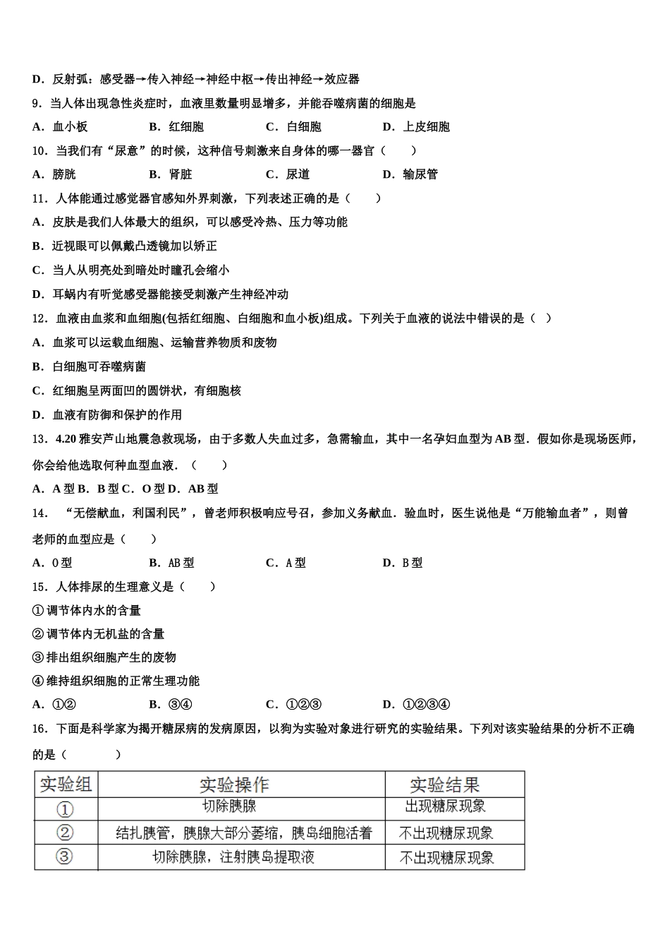 2025届山东省聊城市莘县七下生物期末教学质量检测试题含解析_第2页