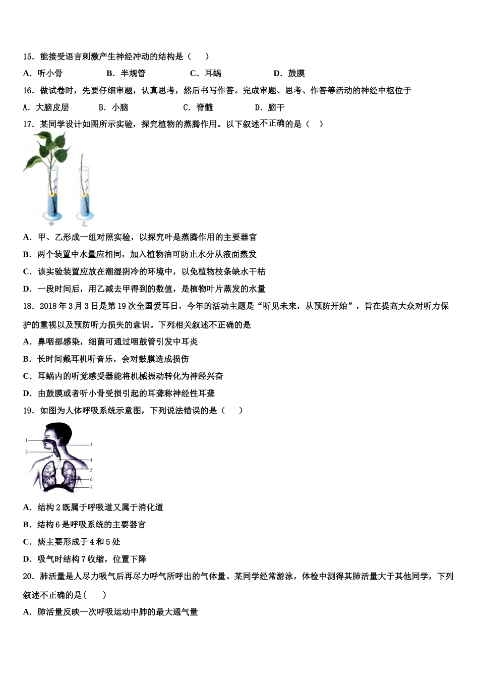 菏泽单县北城三中联考2025年七年级生物第二学期期末教学质量检测试题含解析_第3页