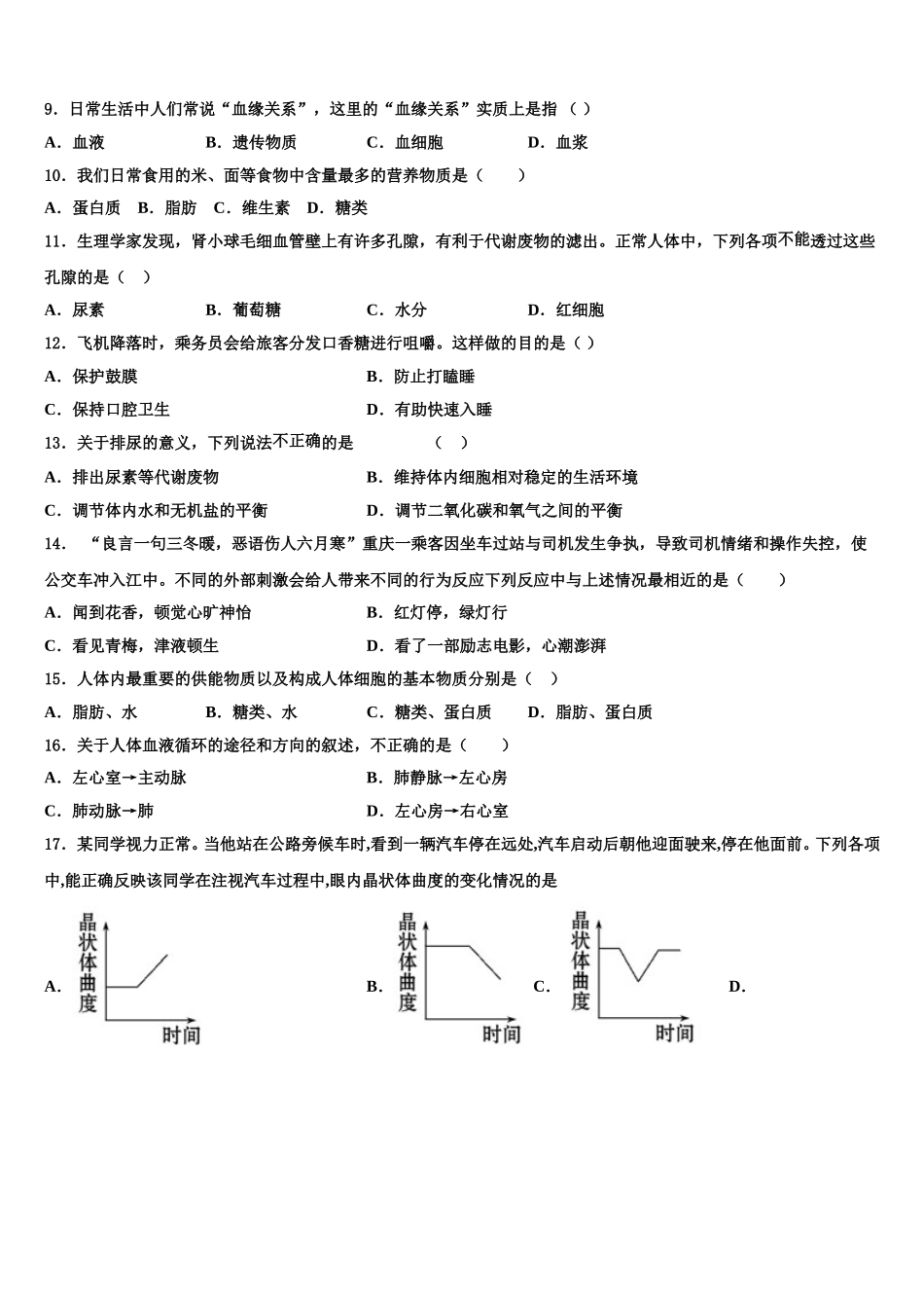 山东省青岛市黄岛区2025届生物七下期末联考试题含解析_第2页