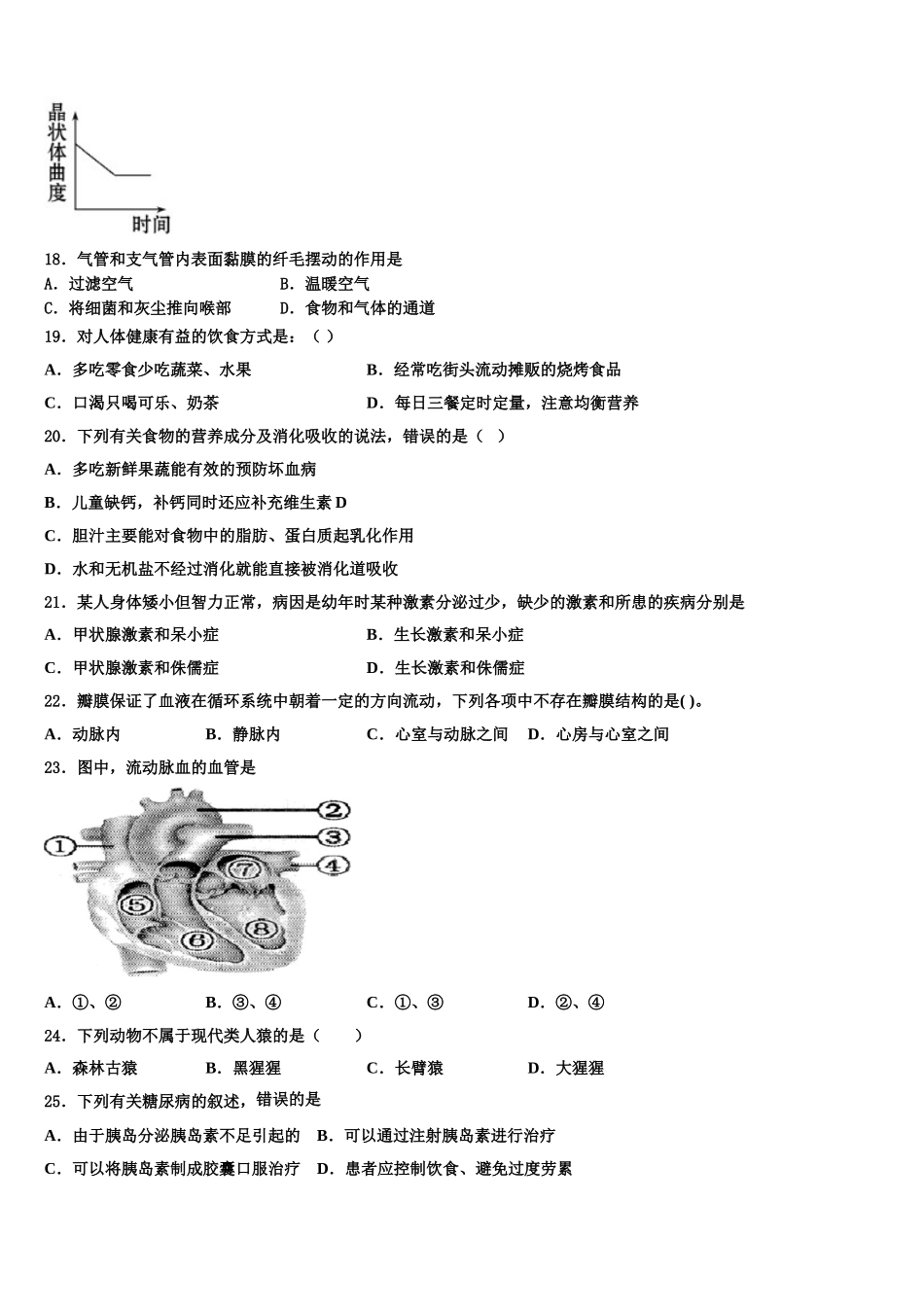 山东省青岛市黄岛区2025届生物七下期末联考试题含解析_第3页