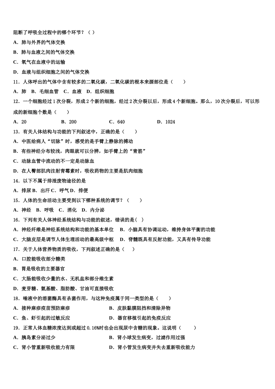 2025届山东省淄博市七下生物期末考试模拟试题含解析_第2页