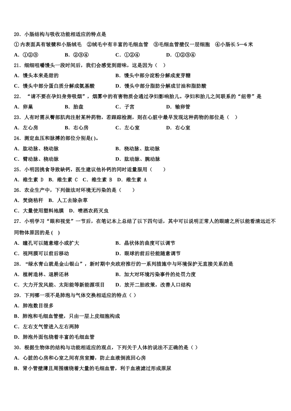 2025届山东省淄博市七下生物期末考试模拟试题含解析_第3页