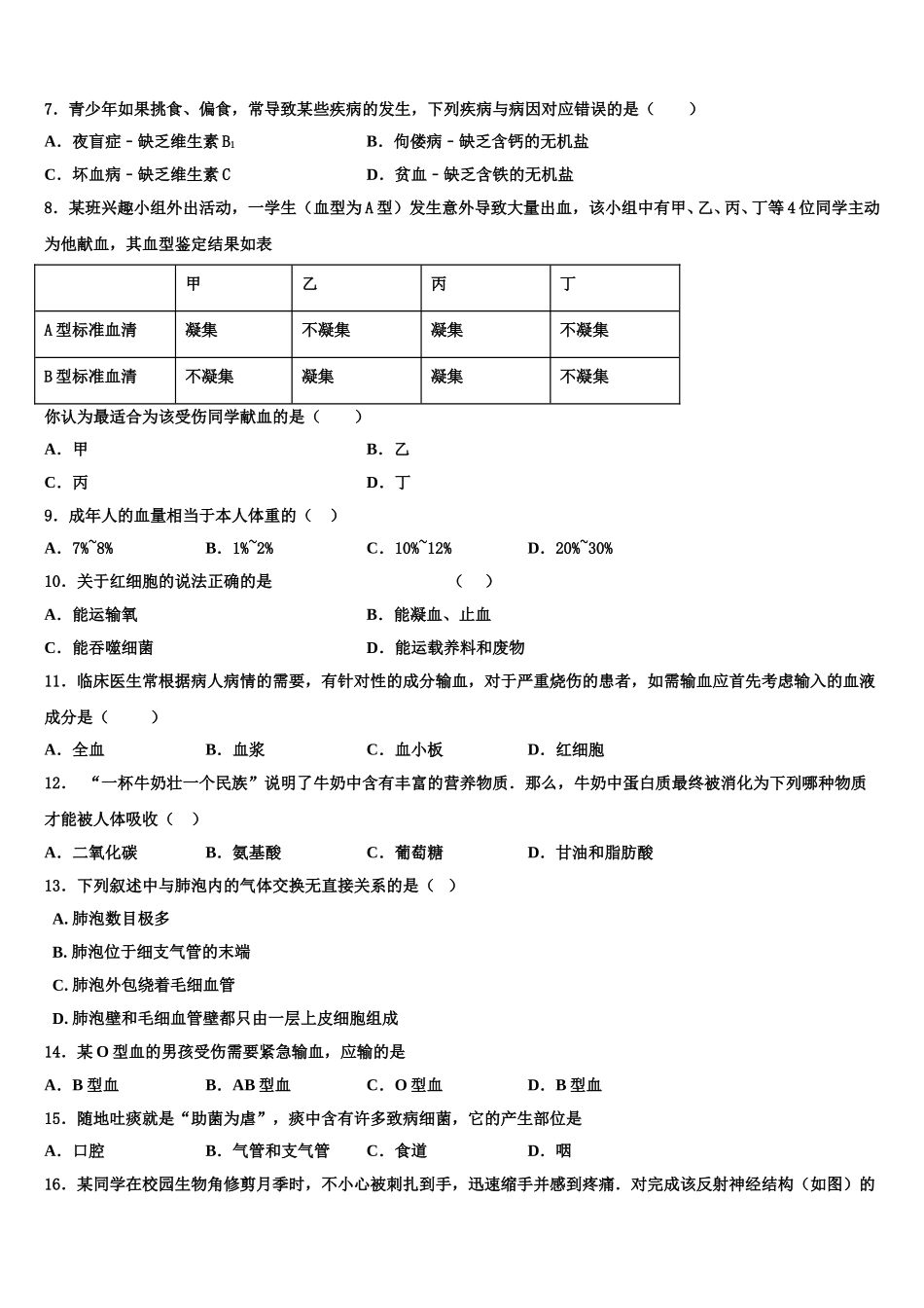 山东省潍坊市诸城市2024-2025学年生物七年级第二学期期末联考模拟试题含解析_第2页