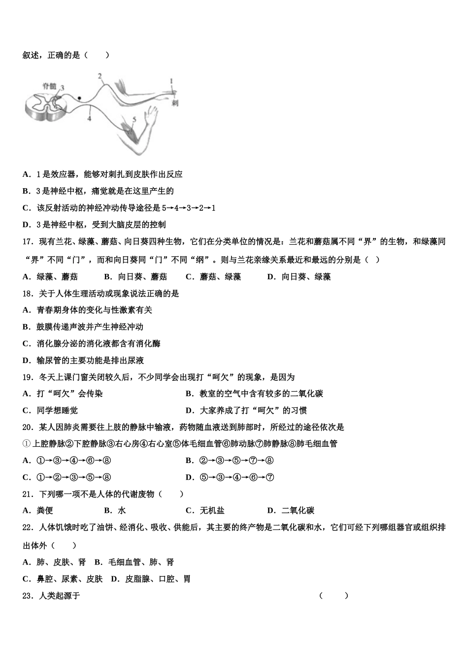 山东省潍坊市诸城市2024-2025学年生物七年级第二学期期末联考模拟试题含解析_第3页