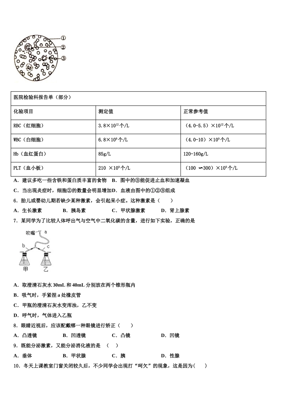 山东省菏泽市定陶区实验中学2025年七下生物期末质量跟踪监视试题含解析_第2页