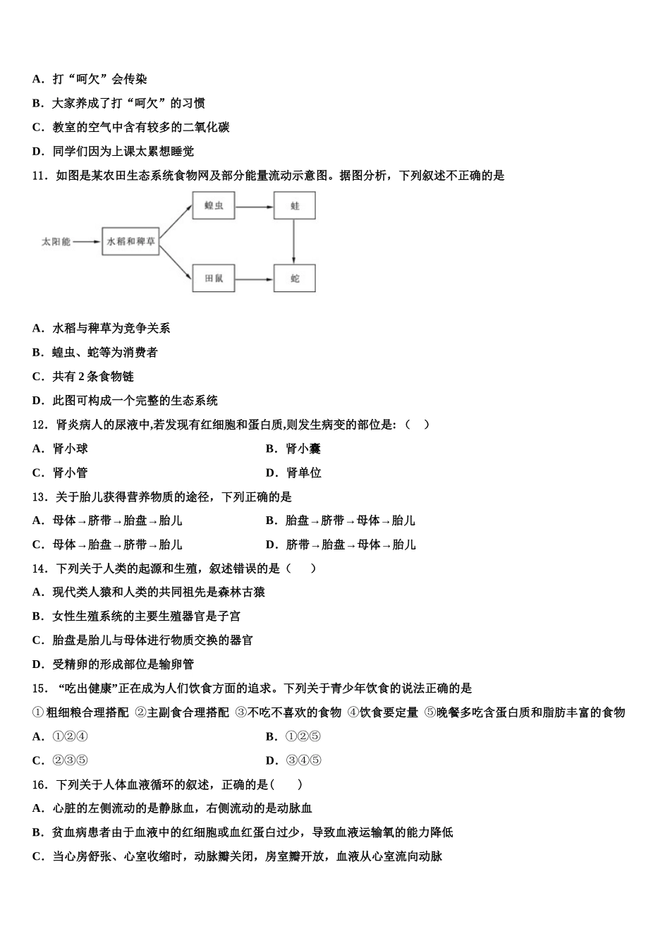 山东省菏泽市定陶区实验中学2025年七下生物期末质量跟踪监视试题含解析_第3页