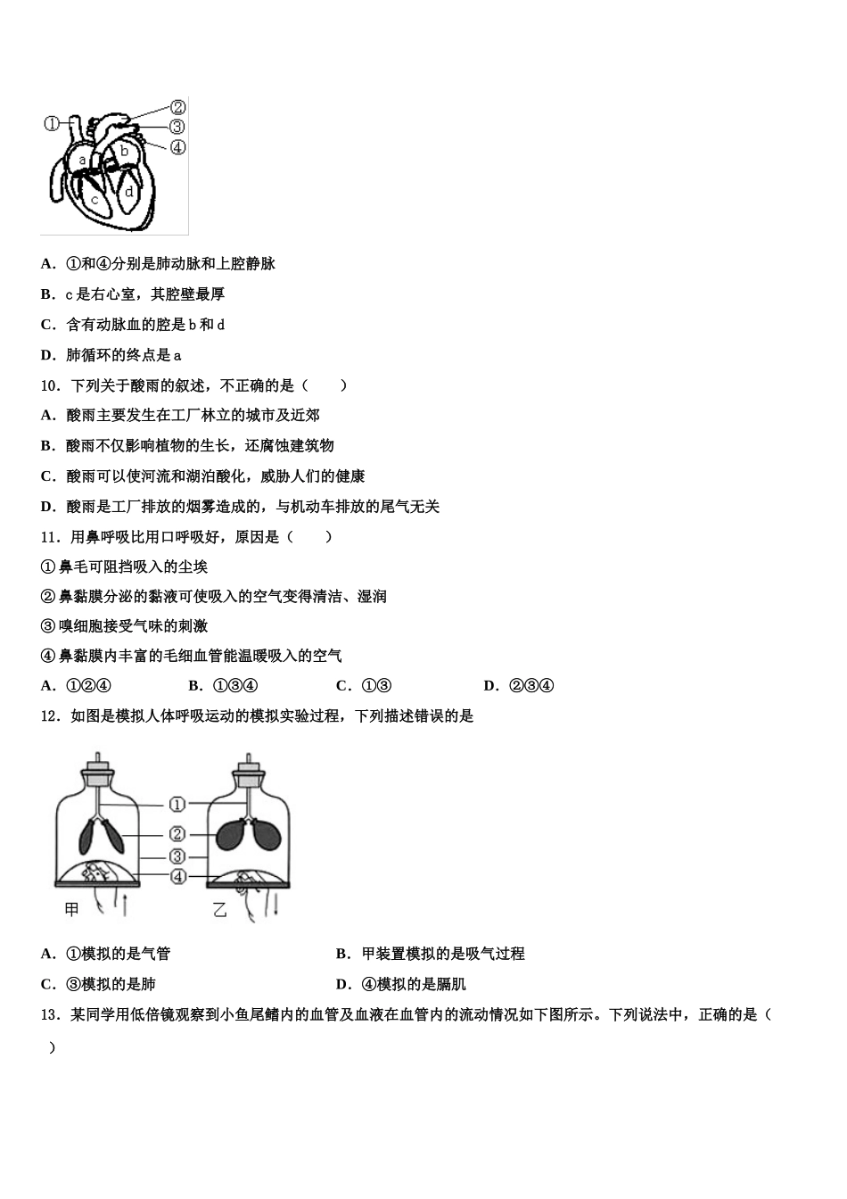 2025届山东省日照于里中学七年级生物第二学期期末经典模拟试题含解析_第2页