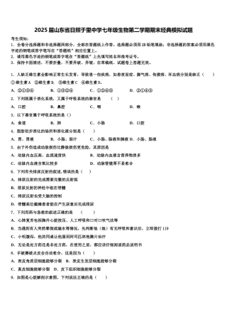 2025届山东省日照于里中学七年级生物第二学期期末经典模拟试题含解析