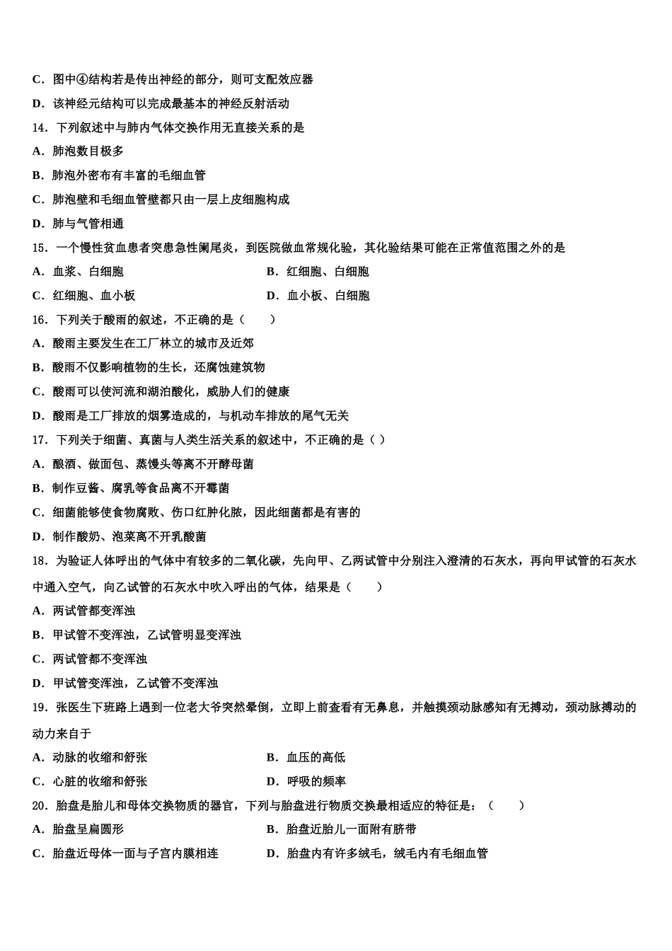 山东单县北城三中联考2024-2025学年七年级生物第二学期期末教学质量检测模拟试题含解析_第3页