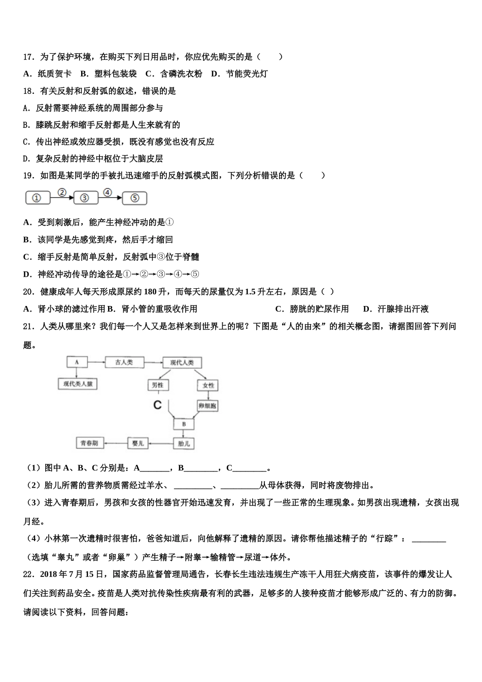 2025届山东省邹平市生物七下期末教学质量检测模拟试题含解析_第3页
