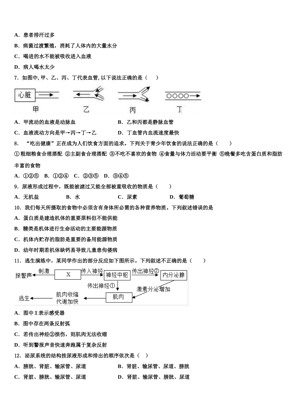 2025届山东省青岛4中七下生物期末经典模拟试题含解析_第2页
