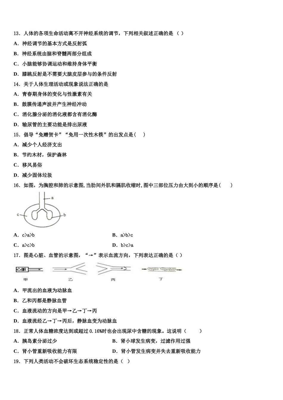 2025届山东省青岛4中七下生物期末经典模拟试题含解析_第3页