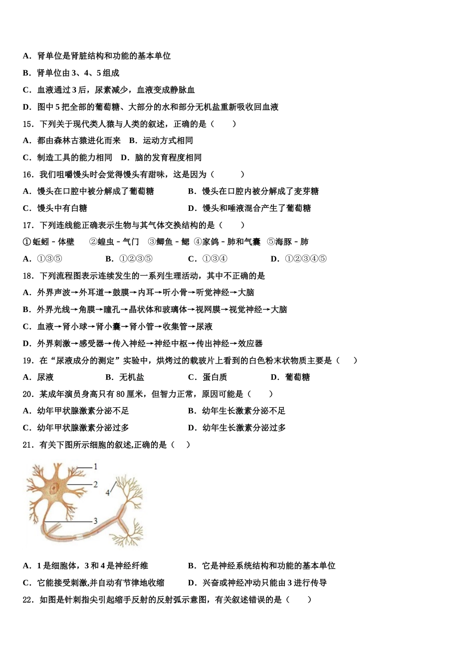 山东省临沂市12中学2024-2025学年生物七下期末复习检测试题含解析_第3页
