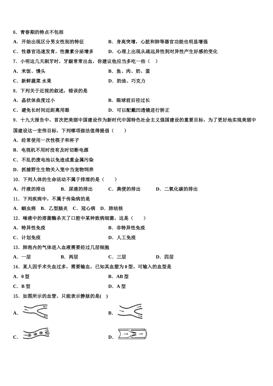 2025届山东省威海市乳山市七下生物期末综合测试试题含解析_第2页