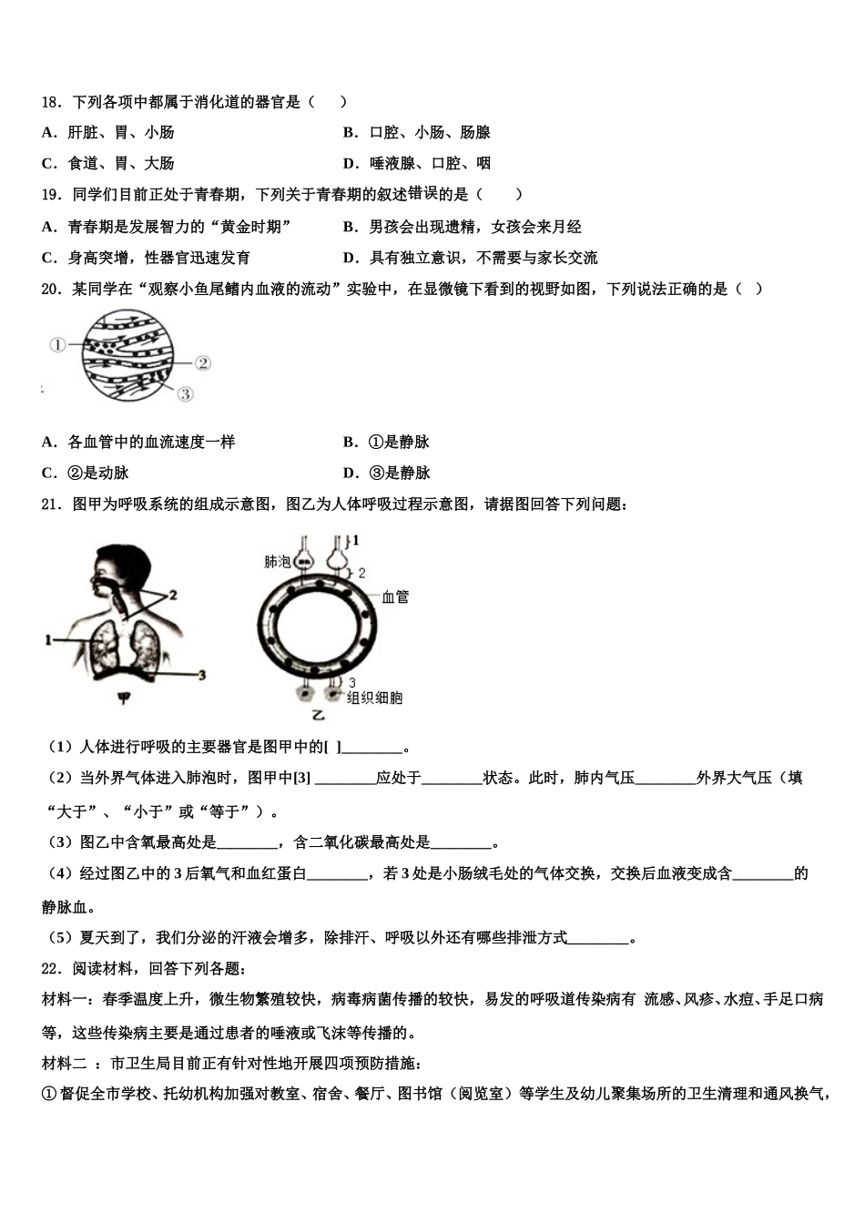 2025年山东省枣庄薛城区五校联考七年级生物第二学期期末教学质量检测模拟试题含解析_第3页