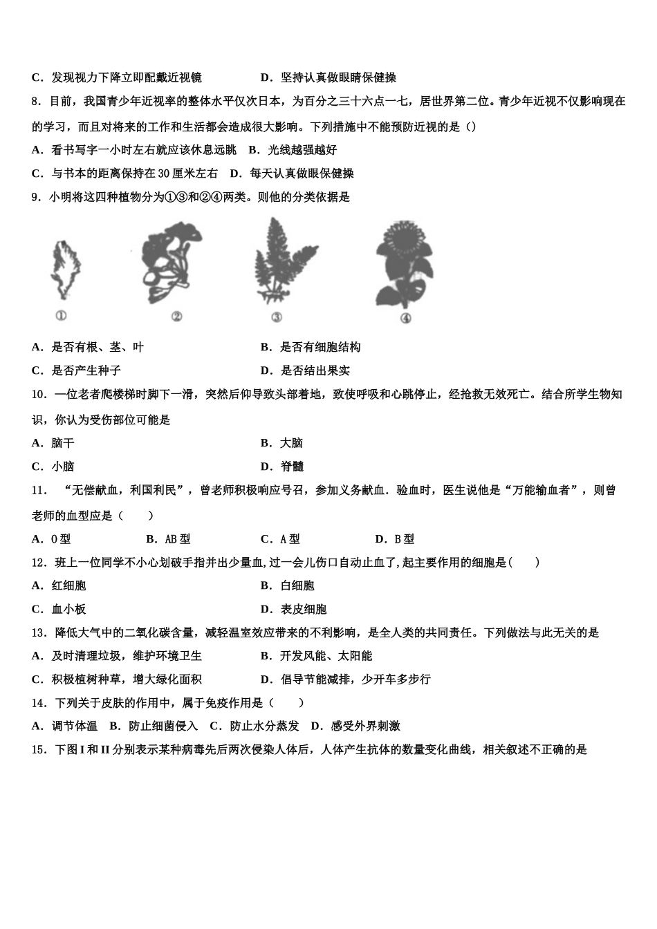 2024-2025学年山东省莒南县七下生物期末质量检测模拟试题含解析_第2页