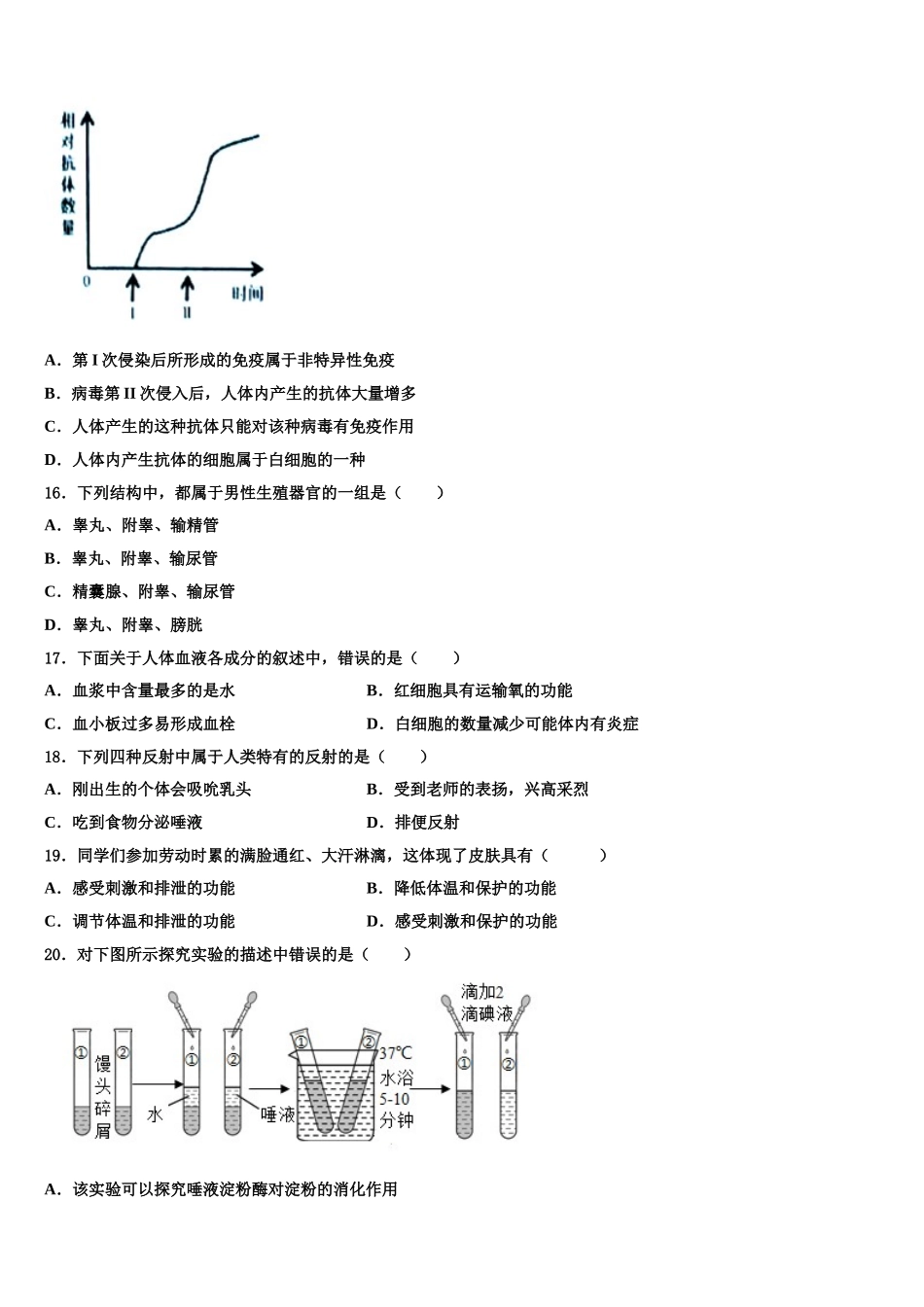 2024-2025学年山东省莒南县七下生物期末质量检测模拟试题含解析_第3页