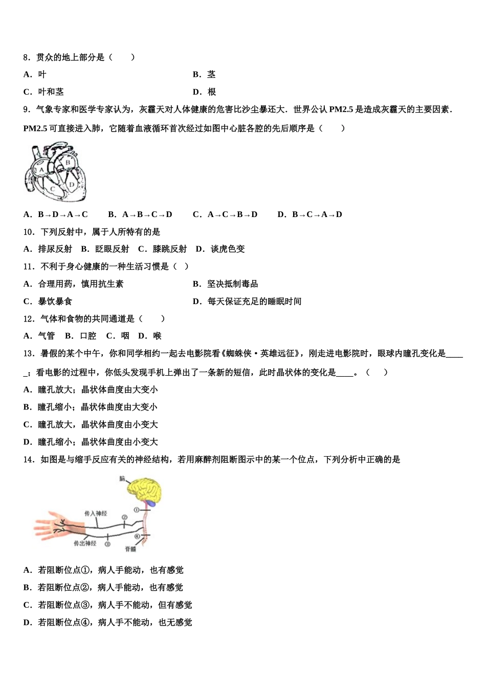 2024-2025学年山东省临沂市经济技术开发区生物七年级第二学期期末联考试题含解析_第2页